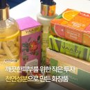 [북부] 천연비누및화장품(2025) | 천연화장품 바디허벌즈 피부, 립밤, 클렌징밀크, 바디워시 추천