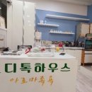 디톡하우스 이미지
