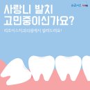 웃는오늘치과의원 이미지