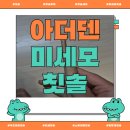 모두덴 | [칫솔추천] 부드럽고 개운한 미세모칫솔 찾는다면? 아더덴 칫솔세트 리얼 후기!