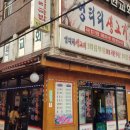 엉터리생고기화곡점 이미지