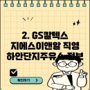 하안단지주유소 이미지