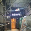 STAR(스타)코인 노래연습장 이미지