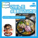 사천성 | 사천성 푸짐한 해물짬뽕 맛집 사천성 방문후기