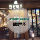 탄광맥주청수점