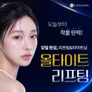 리엔장성형외과의원 | 강남올타이트리프팅 시술 직후 달라지는 얼굴 라인
