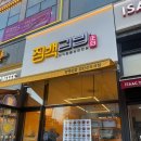 인천도시공사노동조합 | 검단신도시 정백김밥 후기 (점보계란/참치)