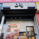 시외버스터미널(터미널사거리) | 천안 시외버스터미널 인근 초밥, 그집 초밥 신부점 솔직후기