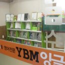 와이비엠잉글루영어제2캠퍼스학원
