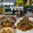 학동1길 | 여수 학동 맛집 "월남면반여수점" 베트남 쌀국수 팟타이 맛집 내돈내산 후기~