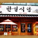 한일식당 - 칠곡군 약목로 104 | 한일식당
