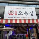 오봉집 신월성점 이미지