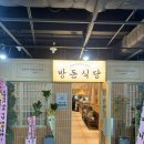 지난방식당 이미지