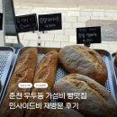 춘천철원화천양구축산농협하나로마트 - 춘천시 경춘로 2342 | 춘천 우두동 담백한 빵맛집 ㅣ인사이드비(B) 내돈내산 재방문후기 가성비 좋은 친절한빵집