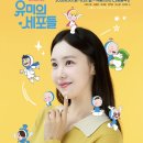 유미랜드 | 뮤지컬 유미의세포들 후기/김예원최재림유리아/1층OP석3열18번/예술의전당cj토월극장/260708