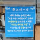 원주횟집 - 동해시 일출로 151 | 원주횟집