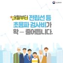 9월부터 전립선등 초음파 검사비용 줄어듭니다. 이미지