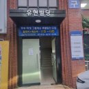 대림주유소 | 대림역 근처 탁구장 가볍게 운동하기 좋은 "스카이탁구클럽" 퇴근후 운동과 취미 추천