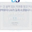 평택유디치과의원 이미지