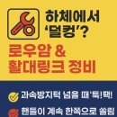 경춘카센타 | 🔧 하체에서 &#39;덜컹&#39;? 👉 로우암 &amp; 활대링크 정비, 이럴 때 필요합니다!