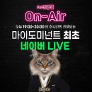 펫플 | 고양이모래 추천템! 마이도미넌트 네이버 쇼핑라이브 드디어 열린다🎉