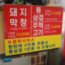 도남막창 이미지