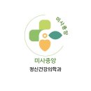 중앙정신건강의학과의원 이미지