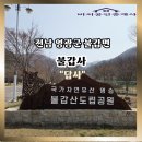 난타 | 전남 영광 반값 여행) 전남 영광군 4월여행 사전답사 백제 불교의 시작,천년 고찰 '불갑사'의 붉은설레임