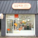 킁킁제과 이미지