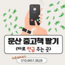 문산도서관 | 문산 중고책 팔기(바로 현금 주는 곳)