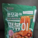 날마다떡복이 | 노브랜드 '분모자와 떡복이' 후기