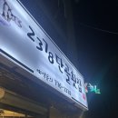 2378단골횟집