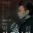 1월 문화가 있는 날 <박종성 하모니카 리사이틀> 이미지
