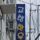 고향한우 | 당리역 점심 맛집 고향한우 한우 갈비탕 재방문 후기