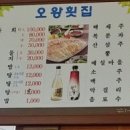 오왕횟집
