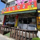 김밥천국용전점 이미지