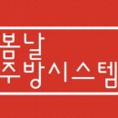 3D 도면으로 보여주는 주방설계 샵앤샵 변경후기