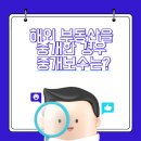 건업부동산중개 이미지