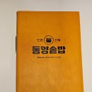 동양솥밥 평택역점 이미지