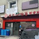 공리(논현점) 이미지