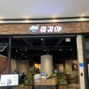 평일 런치세트 방문 후기 훠궈야 여의도IFC몰점