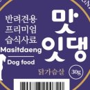 맛있댕 이미지