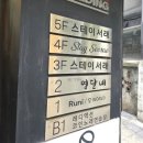 스테이 서래 | 서초 서래마을 숙소 스테이 서래 디럭스더블 8만원대 솔직 후기