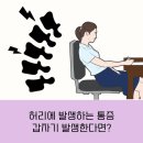 열린마음허정신건강의학과의원 | 디스크 협착증 허리 통증의 원인을 전문의에게 확인하세요! [디스크]