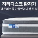 가구웰 | 부모님 효도 선물 단단한 매트리스 웰퍼니쳐 배송 후기 및 허리 편한 침대 추천
