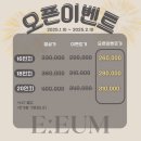 EUM이벤트