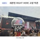 세븐틴 고양콘서트 Right Here 10/13 막콘 후기