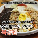 대구 달서구 두류동 가성비 중국집 &#39;북경원&#39; 볶음밥 4천원