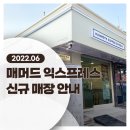 매머드익스프레스김포이젠메카존점