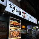 형제고기야 | 창원 상남동 고기집 형제갈비 후기